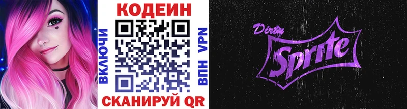 Codein напиток Lean (лин)  Пугачёв 